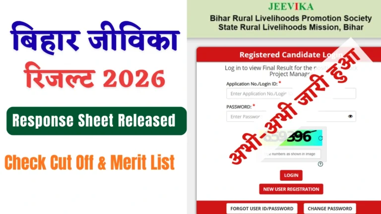Bihar Jeevika Result 2026