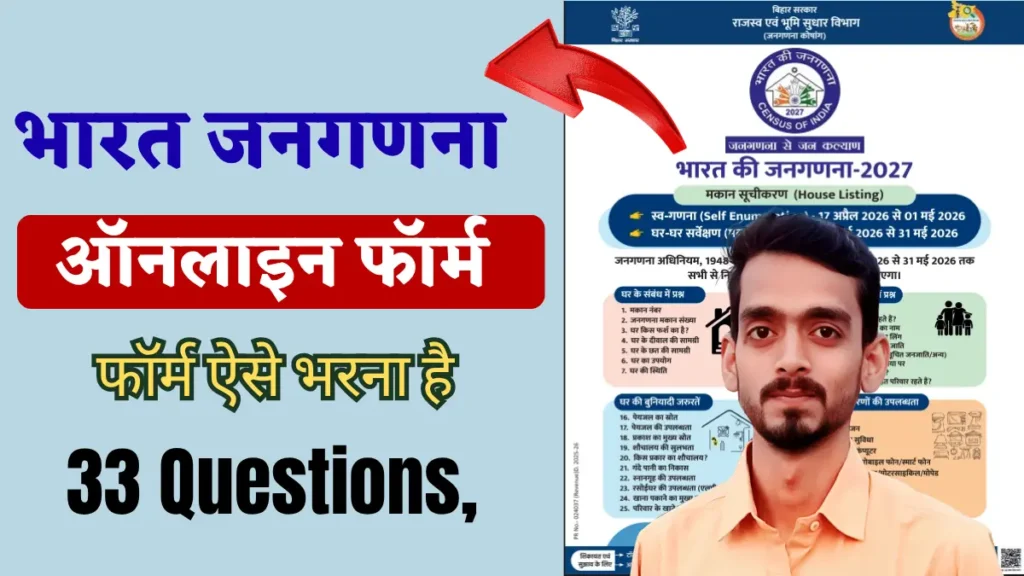भारत जनगणना ऑनलाइन फॉर्म