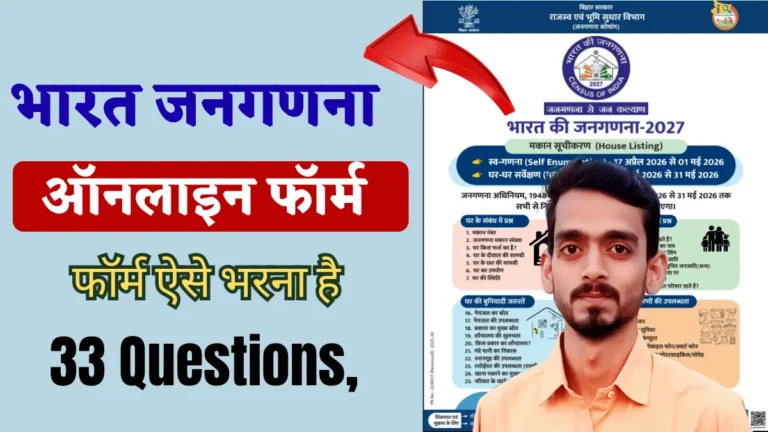 भारत जनगणना ऑनलाइन फॉर्म