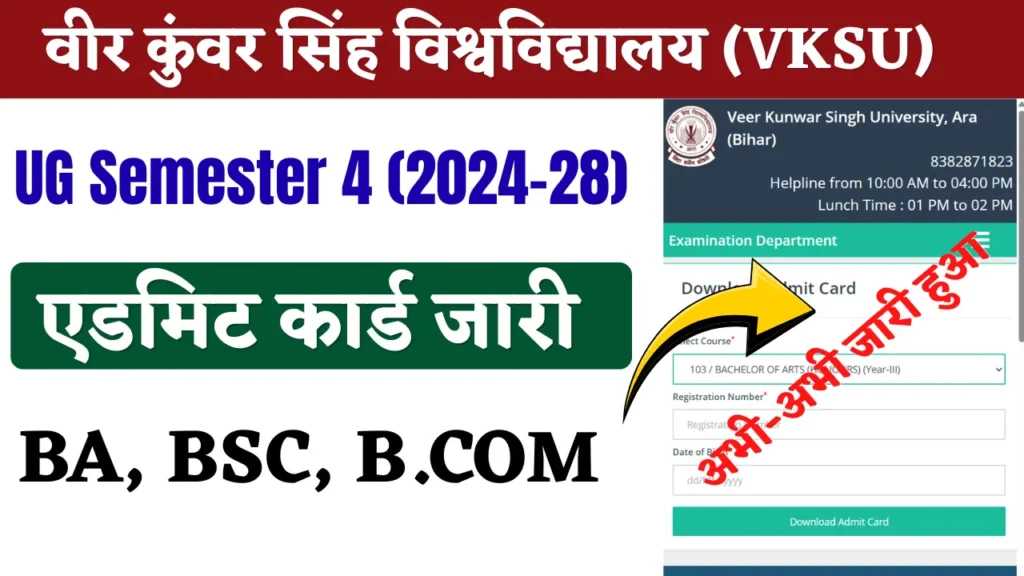 वीर कुंवर सिंह विश्वविद्यालय (VKSU)