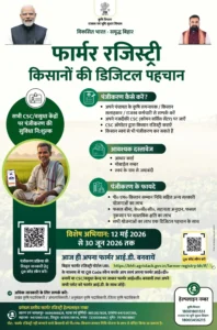 Bihar Farmer Registry 2026
