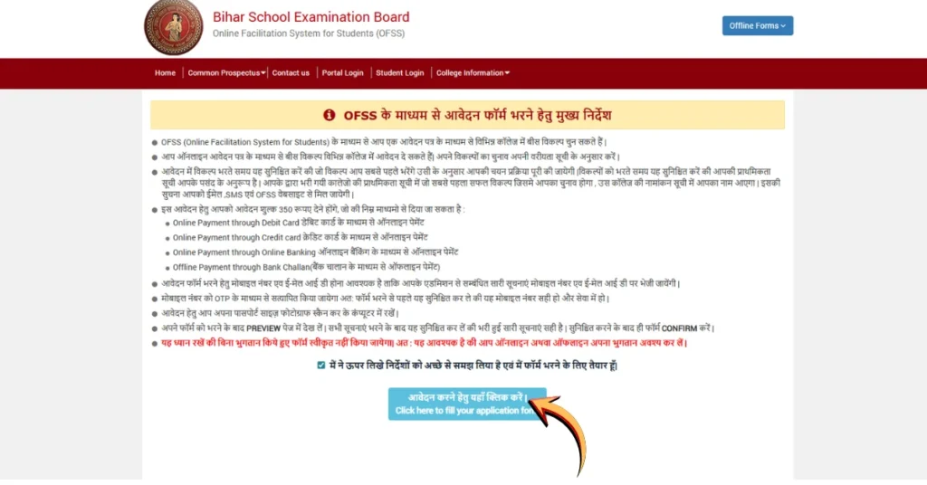 Bihar Board Inter Admission 2026 Online Apply 