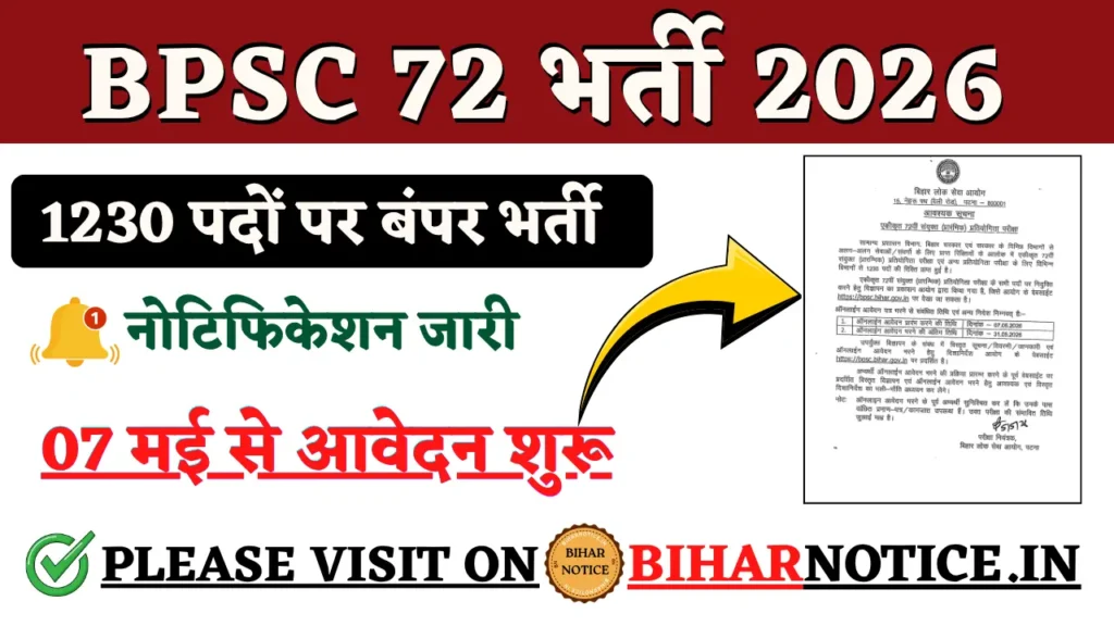BPSC 72 भर्ती 2026