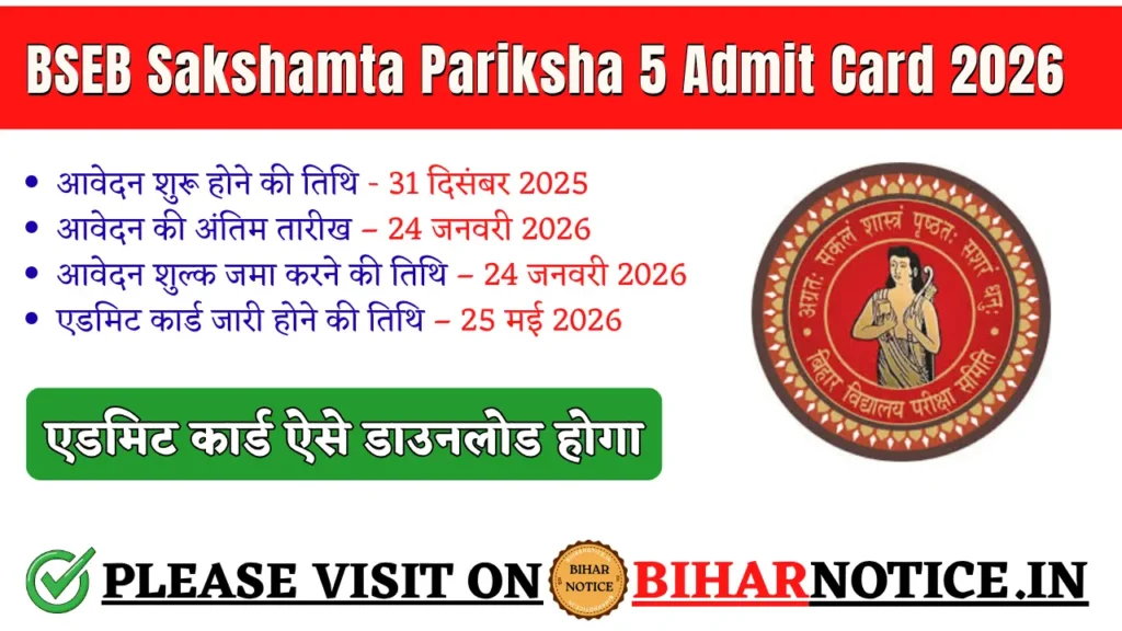 BSEB Sakshamta Pariksha 5 Admit Card 2026