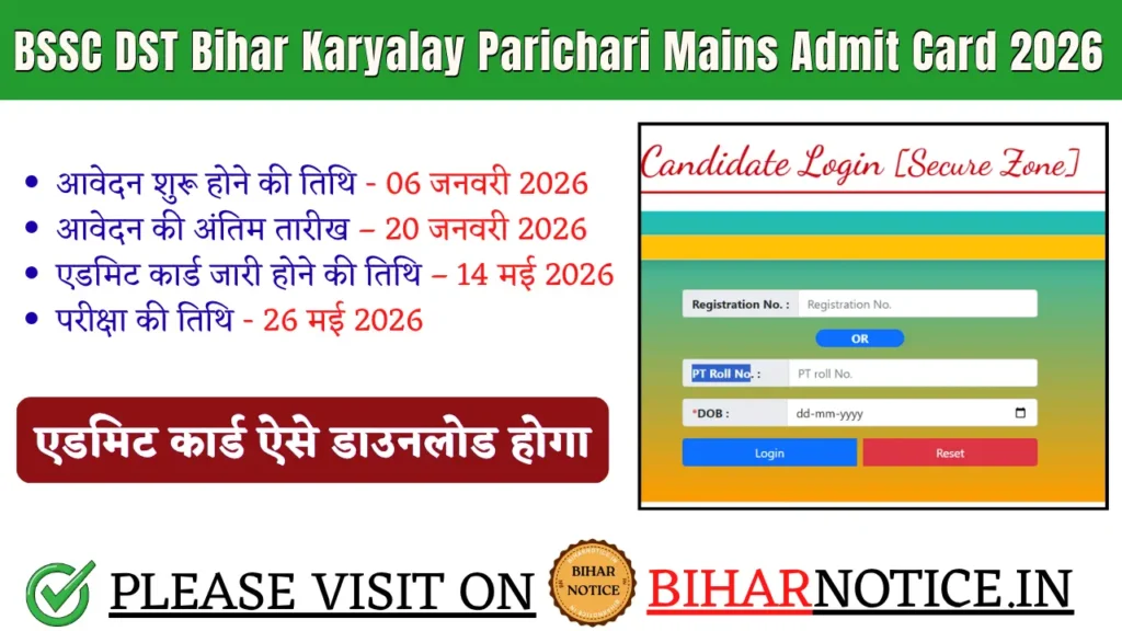 BSSC DST Bihar Karyalay Parichari Mains Admit Card 2026