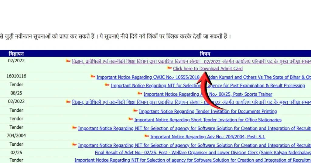 Bihar Karyalay Parichari Mains Admit Card 2026 