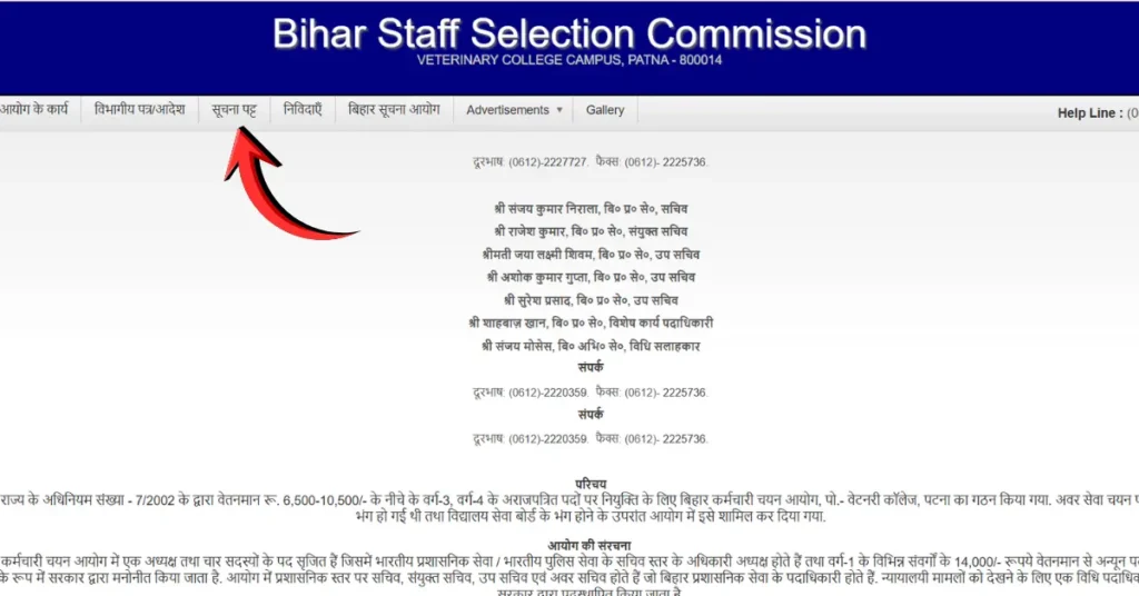  Bihar Karyalay Parichari Mains Admit Card 2026 