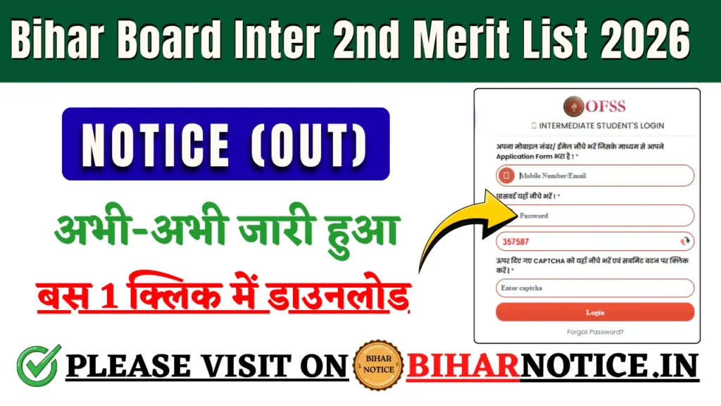 Bihar Board Inter 2nd Merit List 2026
