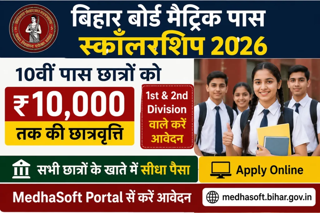 Bihar Board Matric Pass Scholarship 2026