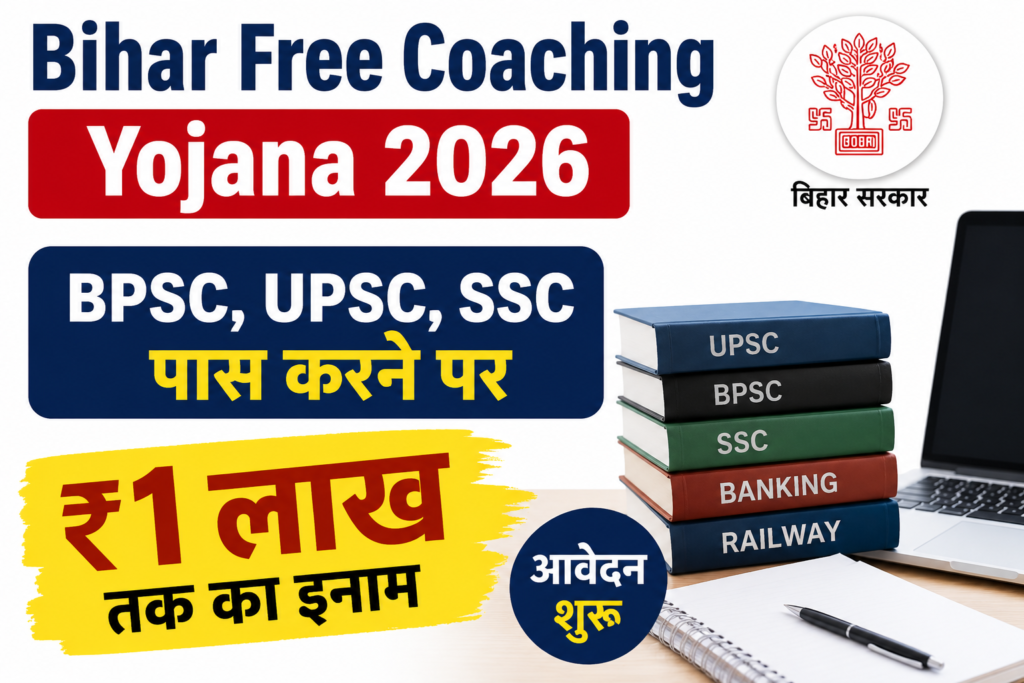 Bihar Free Coaching Yojana 2026