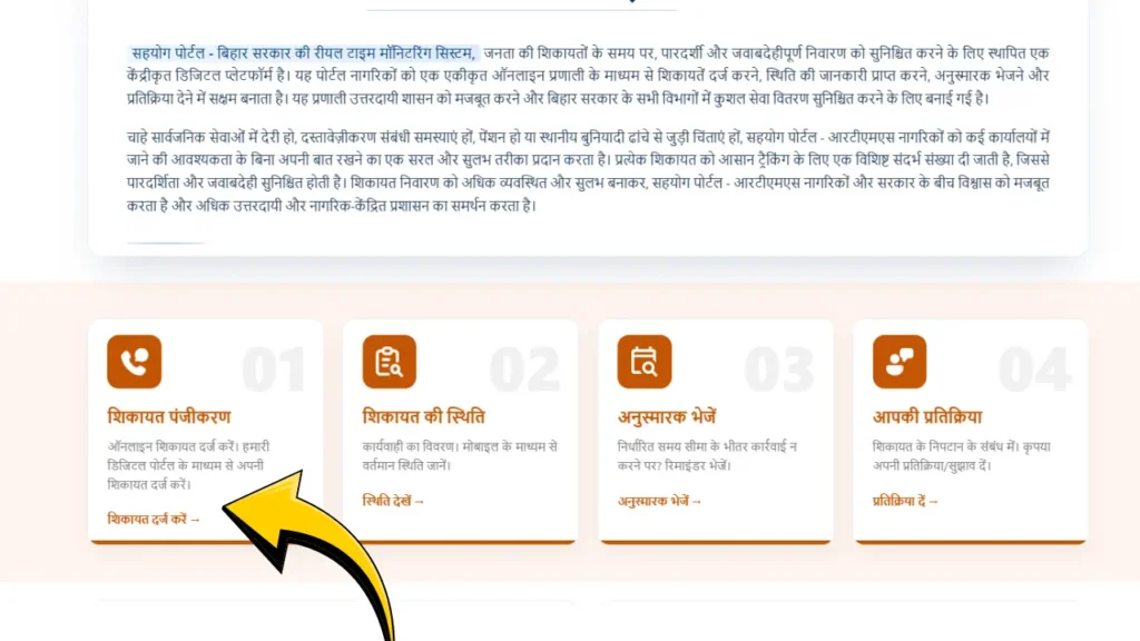 Bihar Sahyog Portal 2026