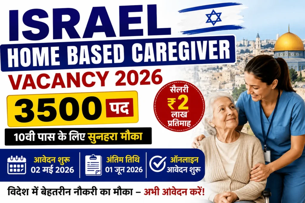 Israel Home Based Caregiver Vacancy 2026