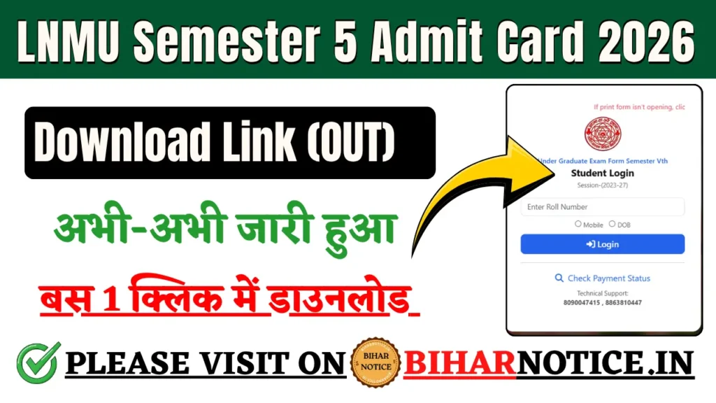 LNMU Semester 5 Admit Card 2026