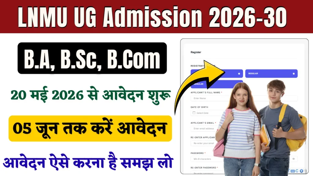 LNMU UG Admission 2026-30