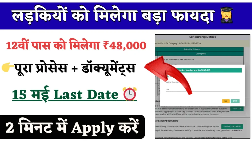 ONGC Merit Scholarship 2025-26 (2)