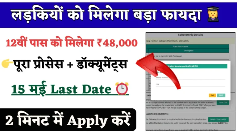 ONGC Merit Scholarship 2025-26 (2)