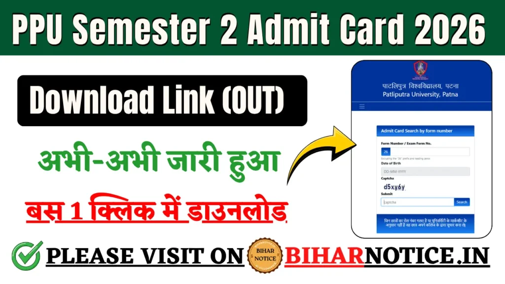 PPU Semester 2 Admit Card 2026