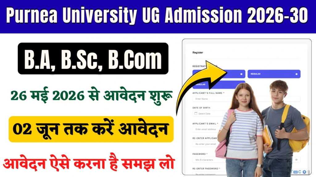 Purnea University UG Admission 2026-30