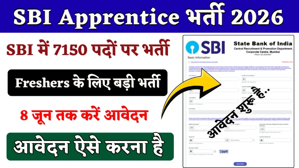 SBI Apprentice भर्ती 2026