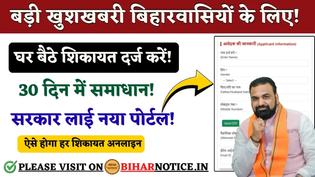 Bihar Sahyog Portal 2026