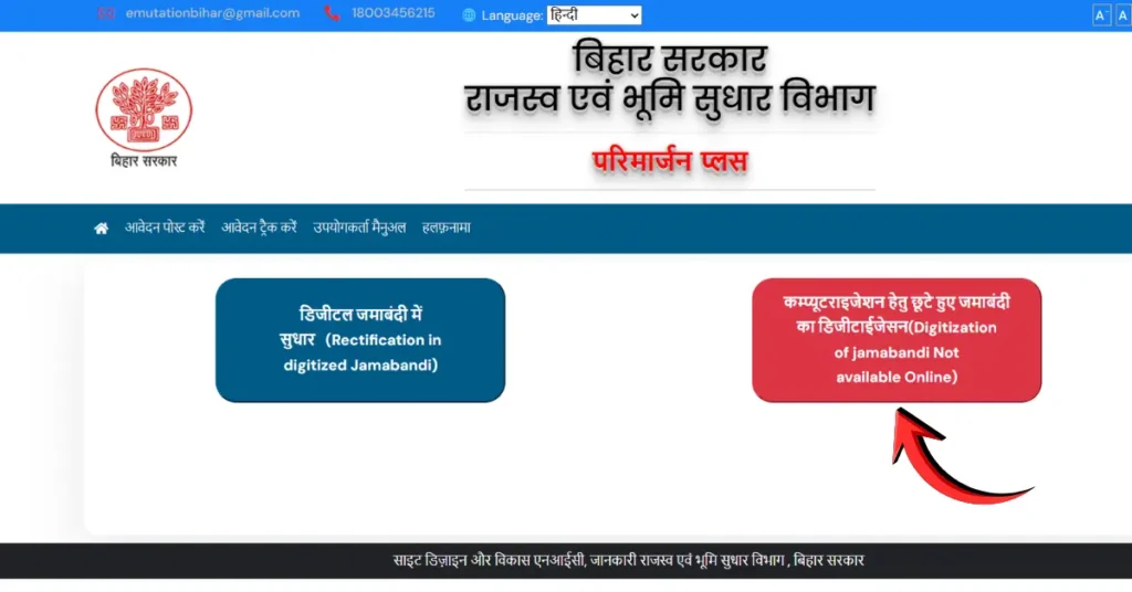 Jamin Ko Net Par Online Kaise Chadhaye 2026