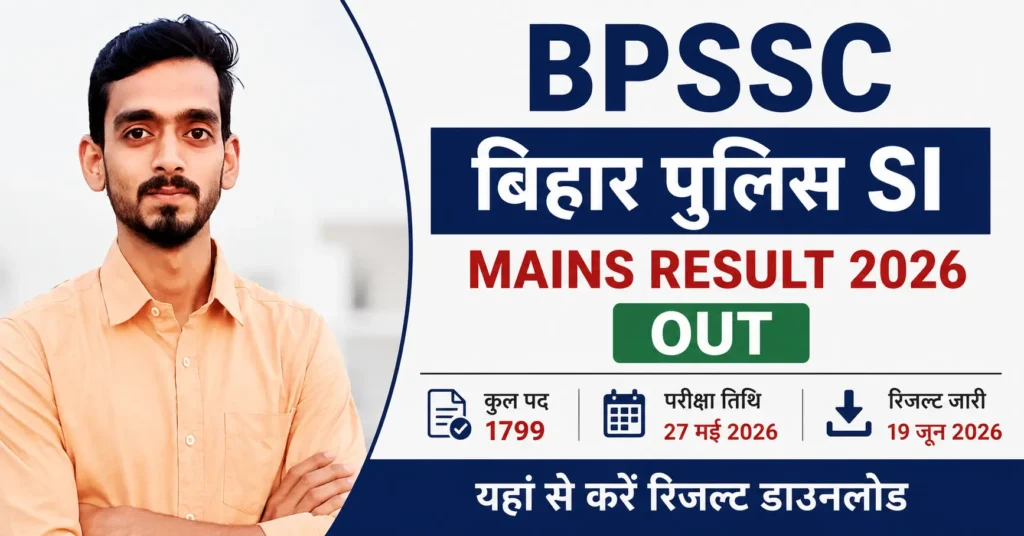 BPSSC Bihar Police SI Mains Result 2026