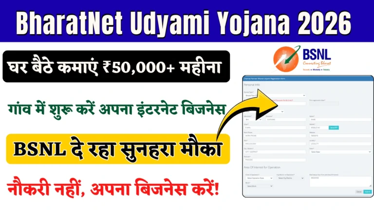 BharatNet Udyami Yojana 2026