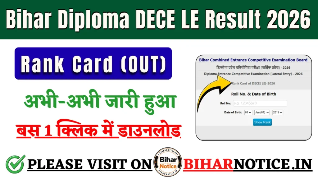 Bihar Diploma DECE LE Result 2026