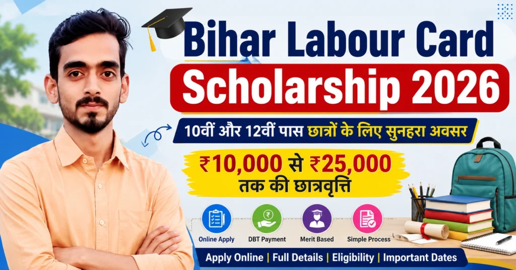 Bihar Labour Card Scholarship 2026