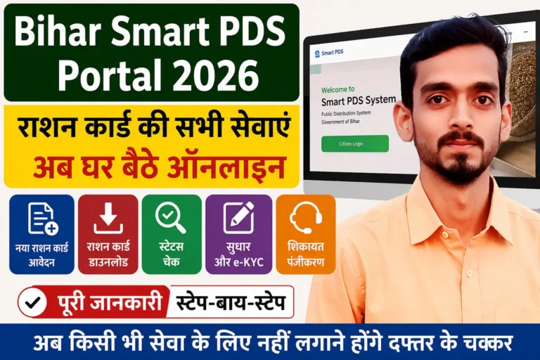 Bihar Smart PDS Portal 2026 (3)