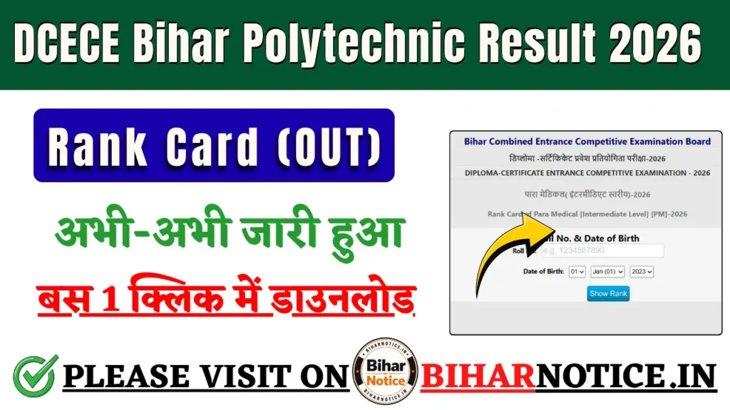 DCECE Bihar Polytechnic Result 2026