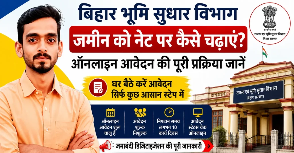 Jamin Ko Net Par Online Kaise Chadhaye 2026