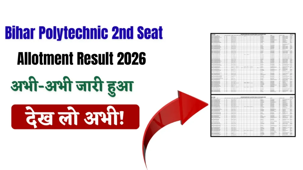 Bihar Polytechnic 2nd Seat