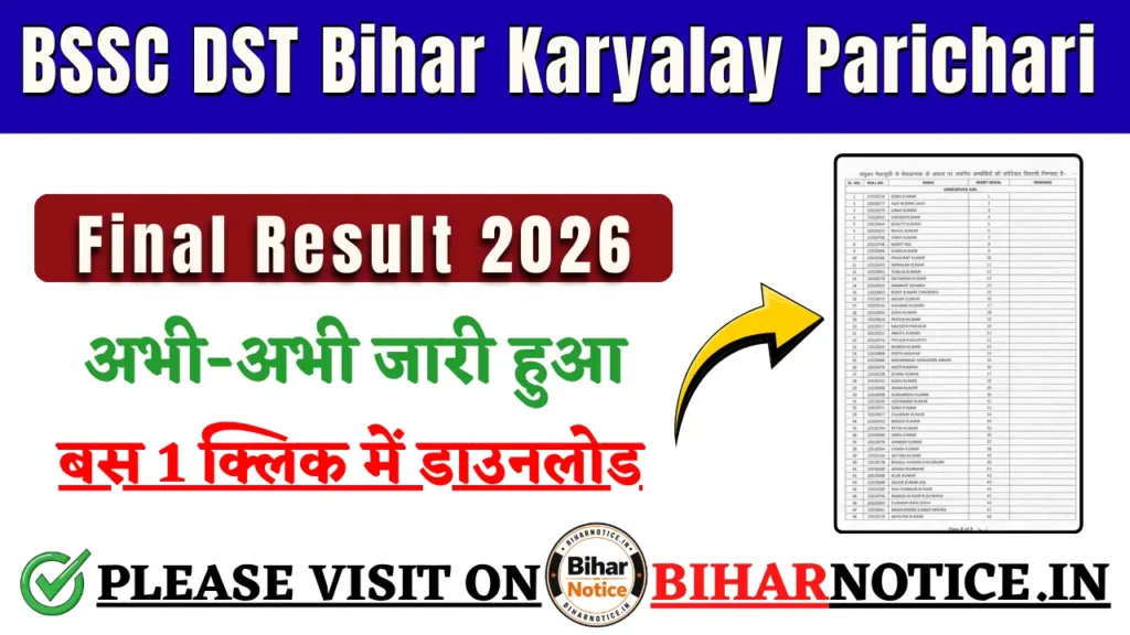 BSSC DST Bihar Karyalay Parichari