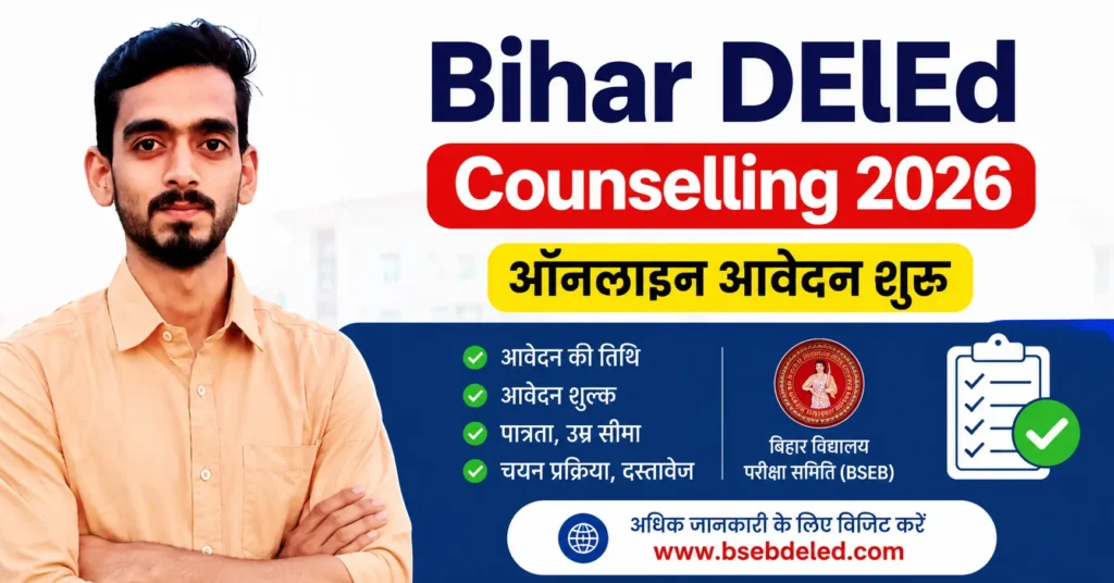 Bihar DElEd Counselling 2026