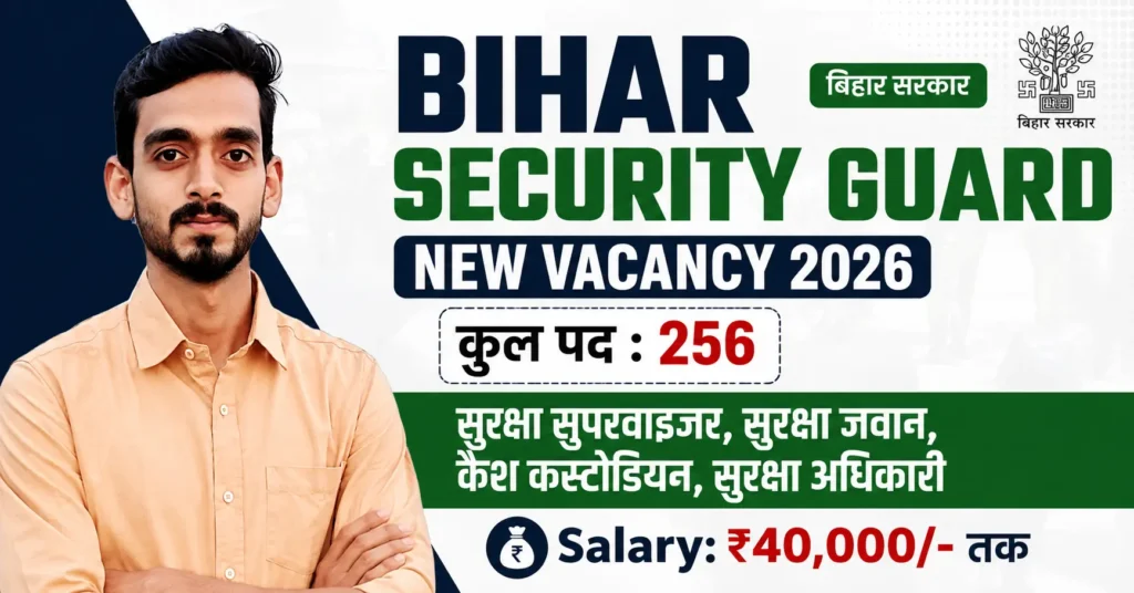 Bihar Security Guard New Vacancy 2026