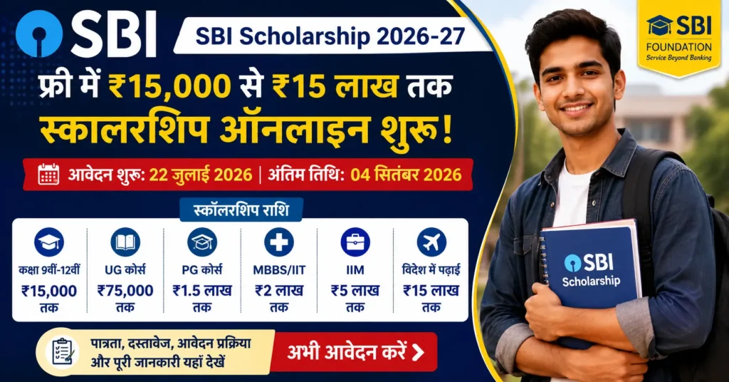 SBI Scholarship 2026-27