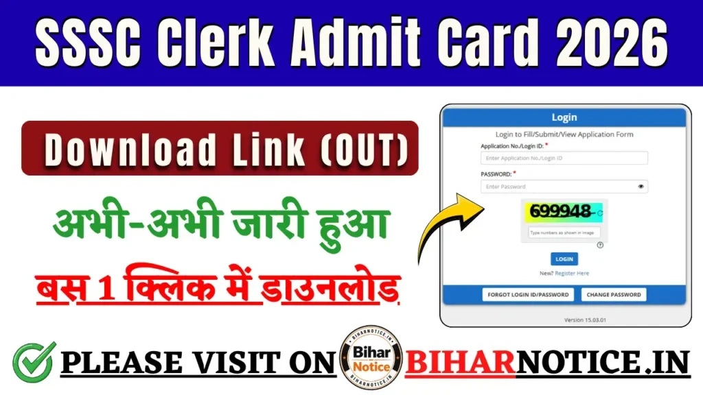 SSSC Clerk Admit Card 2026